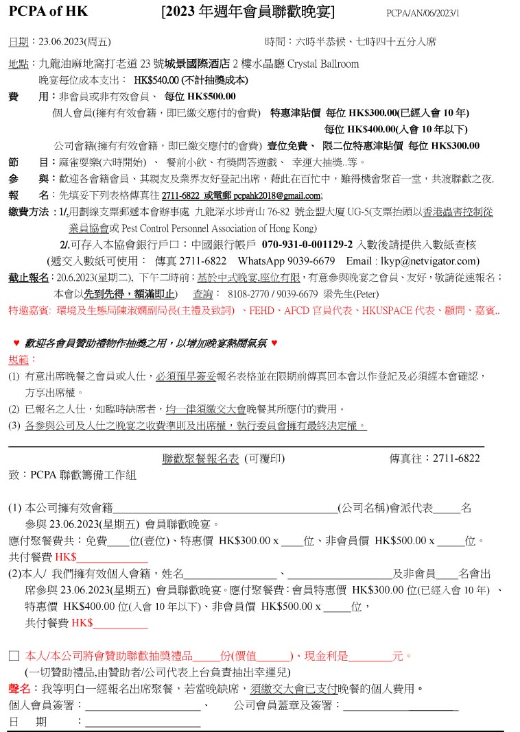 2023聯歡通告.pdf