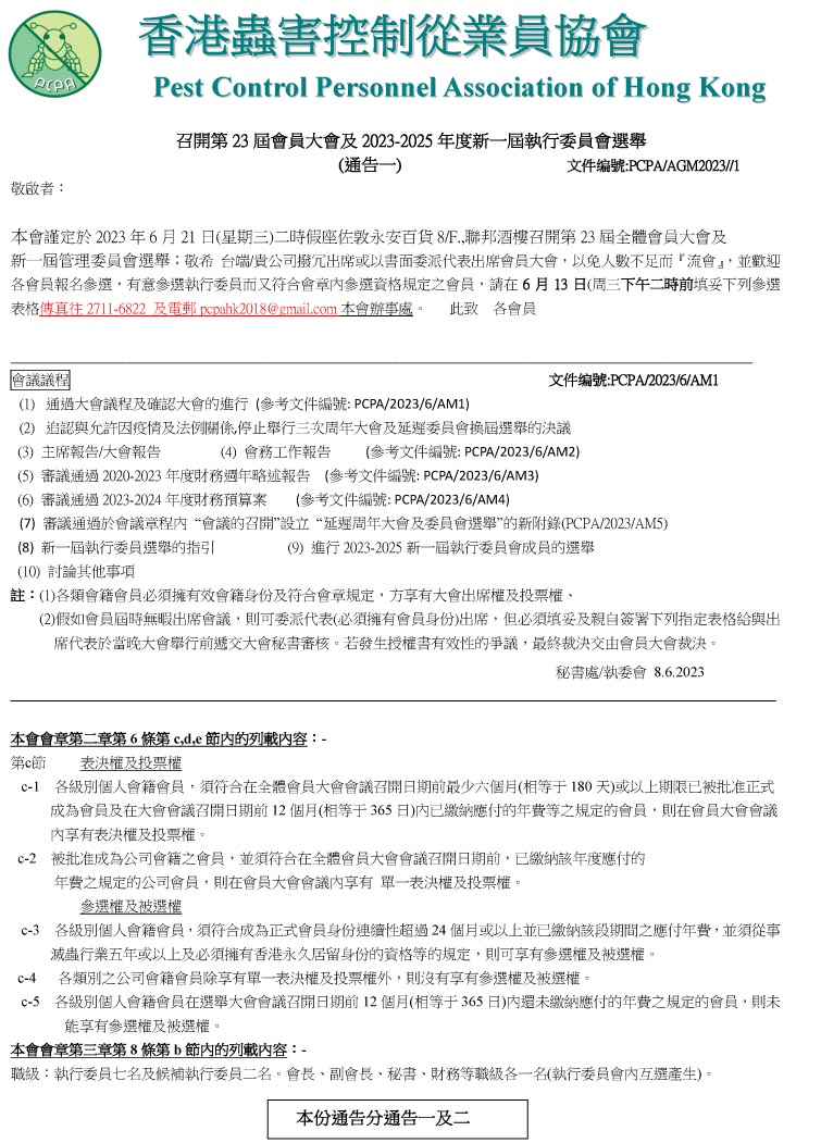 召開2023大會及選舉通告1