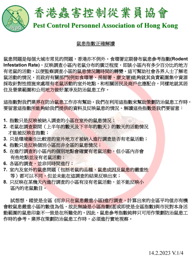 鼠患指數正確解讀V1_4.pdf